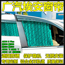  GAC Aian S Plus V Y GE3 New energy Aion charm 580 Dazzle 630 car curtain sunshade