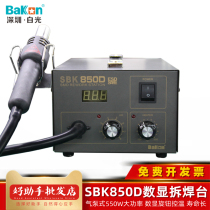White light SBK850D digital display type hot air gun 550W air pump type disassembly welding station high power adjustable temperature hot air cylinder