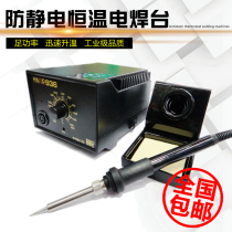 Anti-static constant temperature soldering iron 936 industrial grade welding table temperature-regulating electric soldering iron tool maintenance welding nationwide