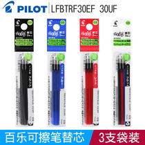 Japan Pilot Baile three-color press erasable pen refill 0 38 0 5mm multi-color brush special sub-core LFBTRF30EF 30UF multi-function 3-color thermal erasable