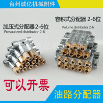 Pressed quantitative booster positive displacement oil circuit distributor injection molding machine bed oil drain lubrication distribution valve