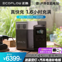  EcoFlow Zhenghao outdoor power supply 220v mobile car portable large capacity 1800w high-power battery