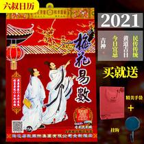 2021 Zhenxing six uncle bag plum blossom Liuhe genuine picture book Hong Kong information color special code treasure collection complete works Zodiac