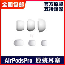 airpodspro earplugs earcap original clothing airpods pro3 generation Bluetooth headphones replace earplug sets small number