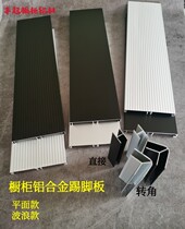 Aluminum alloy skirting board cabinet dumb black skirting line all aluminum floor baffle kitchen cabinet bottom 10cm aluminum foot board