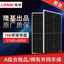 Longi 166 single glass single-sided half-monocrystalline 370-455W watt solar panel Photovoltaic module power generation panel
