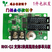Ruihexin RHX8-Q2 Q4 door head asynchronous full color mobile phone wireless WIFI control card colorful led display