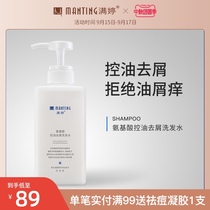 Manting mite deodorant shampoo amino acid dandruff control oil fluffy men and women official lasting fragrance T