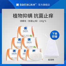 Man Ting mite soap mite soap soap body Man Ting Qing full soap antibacterial antipruritic family affordable stock pack