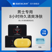 Man Ting mites soap mites to remove mites for mens face wash oil control acne soap body body Bath back sterilization