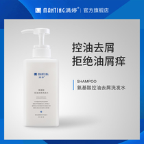 Manting mite deodorant shampoo amino acid dandruff control oil fluffy men and women official lasting fragrance T