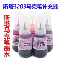 Stasta 3203 ink supplement liquid single branch optional 0 color black skin tone water full set of 128 color single can add ink alcohol Oil filling liquid marker pen