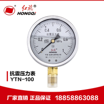 Factory Direct Red Flag instrument shock-resistant shock-proof pressure gauge YTN-100 0-1MPa oil-filled pressure gauge