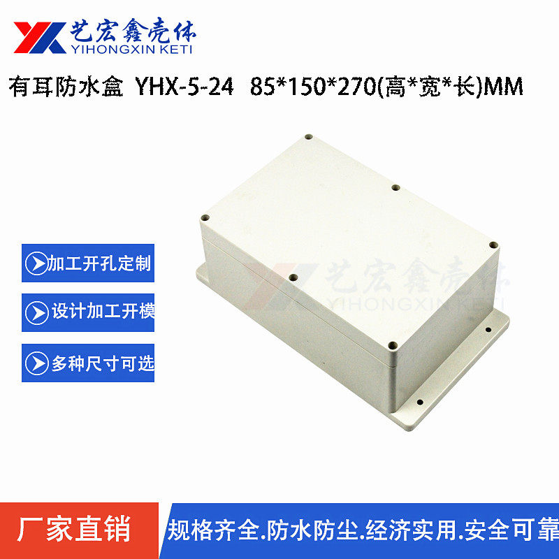 Plastic box with ear waterproof box plastic box wiring box seal box security shell 85X150X230