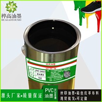 Supply PVC ink SA501 bright black leather canvas silk screen printing ink PVC film printing ink