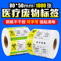 Medical waste label Medical medical waste bag Sealing Sticker Label paper Warning sign Self-adhesive customization