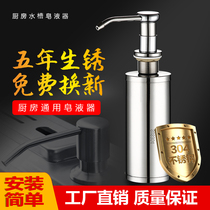 Soap dispenser kitchen pool detergent 304 stainless steel bottle press machine washing basin detergent Ling stainless steel