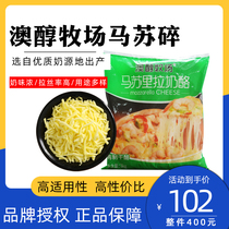 Australian alcohol ranch Mozzarella cheese crushed 3kg Mozzarella cheese Pizza brushed hot dog stick Baked rice cheese