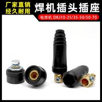Argon arc welding welding machine terminal pure copper European quick plug fittings welding rod wire quick plug socket connector