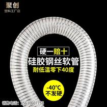 Low temperature resistant minus 40 degrees silicone steel wire hose thickened transparent frost resistant steel wire tube 1 inch 2 inch 4 inch oil pipeline