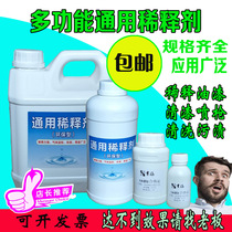 Xinghan paint universal diluent Cleaning agent Diluent Paint consistency diluent Paint with diluent