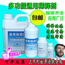  Xinghan paint universal diluent Cleaning agent Diluent Paint consistency diluent Paint with diluent