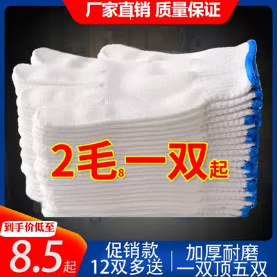 Gloves labor protection wear-resistant work cotton thickened cotton yarn white cotton line nylon labor workers repair car mens work site