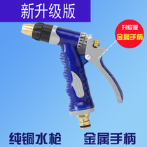 New all-copper household car wash special high-pressure water gun faucet washing water gun head nozzle accessories