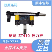 ZEBRA ZT410 pressure Rod ZEBRA ZT420 label machine accessories barcode printer repair