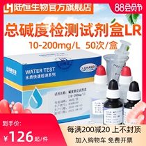 Lu Hengsheng total alkalinity detection kit LR aquaculture water quality total alkalinity concentration test and analysis box