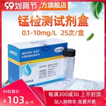 Manganese test kit Manganese ion test box Water quality heavy metal manganese Residue determination analysis reagent