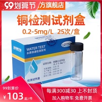 Lu Heng biological copper detection kit copper ion residue determination analysis test paper colorimetric tube heavy metal test box