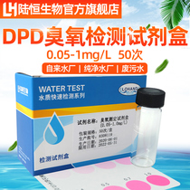 Lu Heng biological dpd ozone detection kit 0 05-1 tap water quality disinfection residue analysis colorimetric tube box