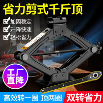 Car jack Car tools for small cars labor-saving hand-cranked daughter top car special car bracket for tire change