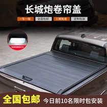 Great Wall Cannon Pickup Truck Retrofit Box Cover Manual Roller Shutters Great Wall Cannons Push-and-pull Flex Rear Cover Rear Case Cover Trunk Lid