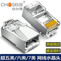 Akihabara shielded crystal head iron shell network crystal head RJ45 super category 5 Category 6 category 7 network cable crystal head