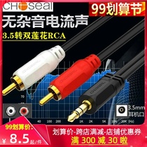 Akihabara audio cable one point two 3 5mm to double Lotus Computer mobile phone audio amplifier sound box line desktop iPad Universal av subwoofer output input cable RCA 1 point 2