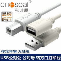  Akihabara USB2 0 male-to-female extension cable Male-to-male printer computer usb extension cable 1 2 3 5 meters high-speed data cable TV mouse keyboard USB U disk interface extension cable