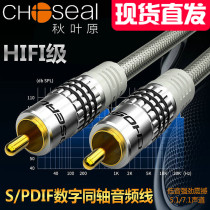  Akihabara QS6771 digital coaxial audio cable Power amplifier bass gun cable High-fidelity 5 1 channel SPDIF 75 OHM pure copper audiophile digital TV connection audio box output cable