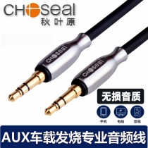 Akihabara audio cable 3 5mm male-to-male aux double-headed car mobile phone car audio computer speaker headphone cable aus conversion speaker headset plug-in data connection output and input cable