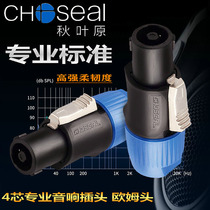 Autumn leaf original four-core professional sound box plug NL4FC stage sound horn wire joint Air plug Cannon ring Ohm head Carnon head power amplifier 4 Core diy audio free of welding QD2004