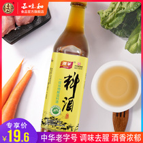 Huyang North Peak Cooking Wine 500ml * 2 Bottles of Cooking Roasted Vegetables Yellow Wine to Degreasy Household Cooking Wine Seasoning Wine