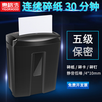 Huigehao VS602MC shredder 5-level confidential 4×10mm electric low noise business high-power paper shredder Medium-sized office document waste paper shredder Small household card shredder Paper shredder