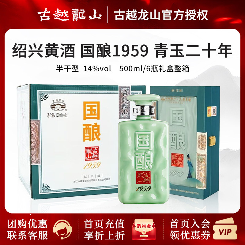 古越龙山1959国酿-古越龙山1959国酿促销价格、古越龙山1959国酿品牌- 淘宝