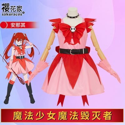 taobao agent [Sakura House] Magic Girl Magic Destroyer Anna Cosplay Costume