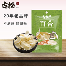 Ancient pine Lily dried dried 120g edible dry goods soaked in water non Gansu Lanzhou fresh lily lotus seed Lily silver ear soup