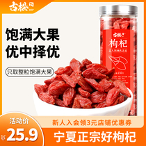 Ancient Pine Dry Goods Special Produce Medlar 150g Zhongning Medlar Red Medlar Canned Grain Great Plump Tea