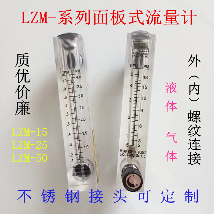 2 7x panel roil flow meter liquid gas LZM-15 25 50 air external thread connection