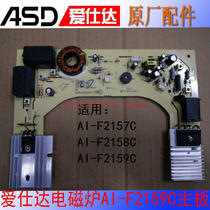 ASD induction cooker power board AI-F2159C motherboard F2157 board F2158C main control board accessories