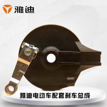 Yadi new national standard electric vehicle supporting brake assembly